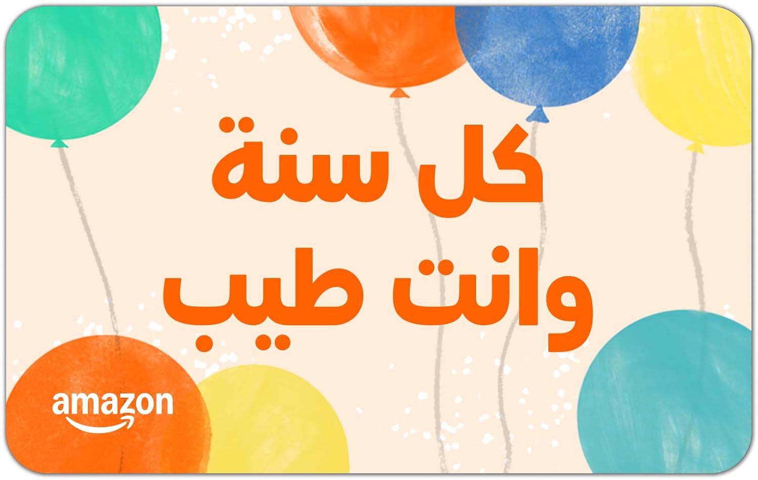 Amazon gift card with balloons